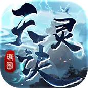 《天灵诀》手游下载-顶级策略回合制
